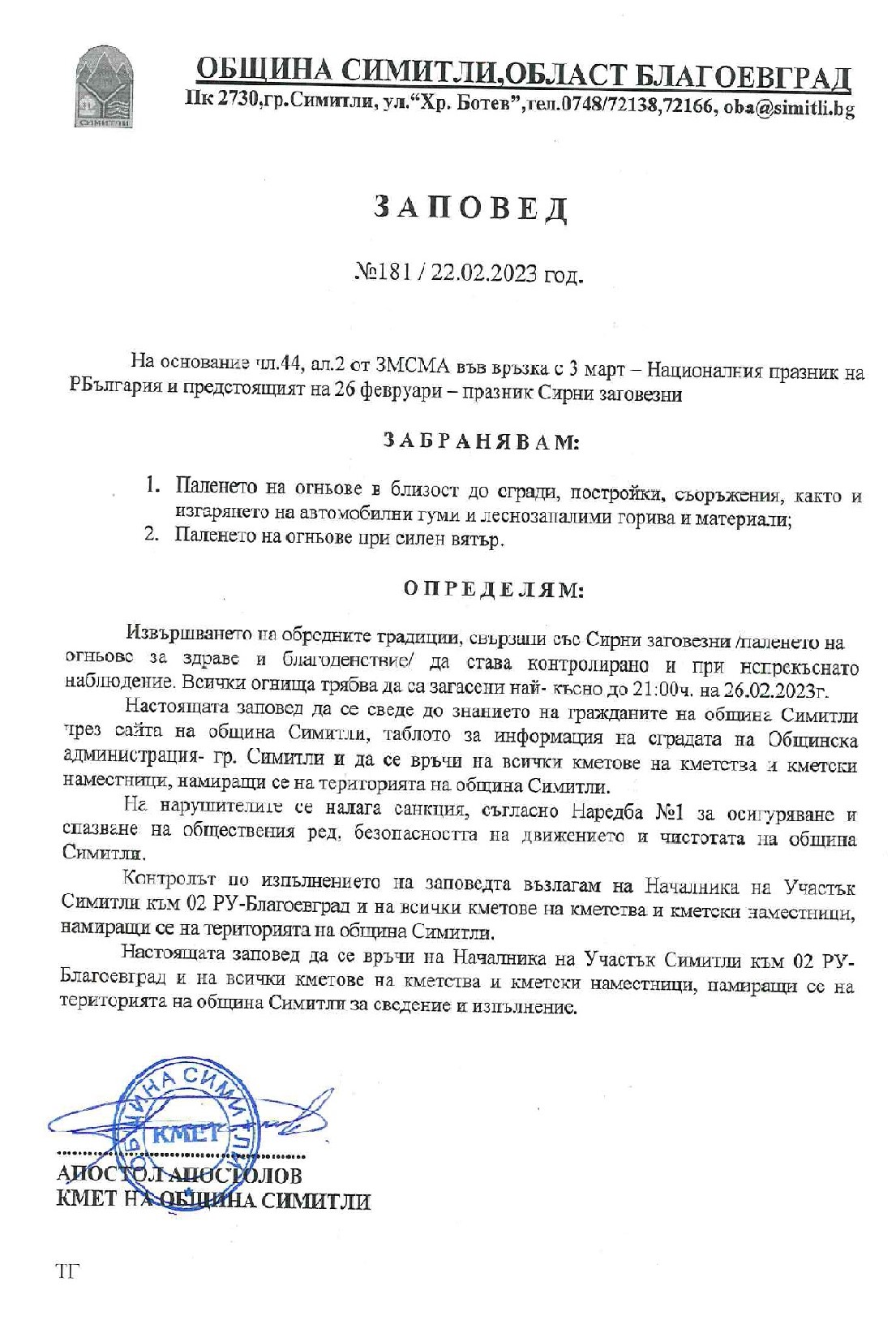 заповед