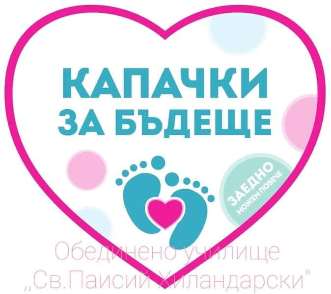 Капачки