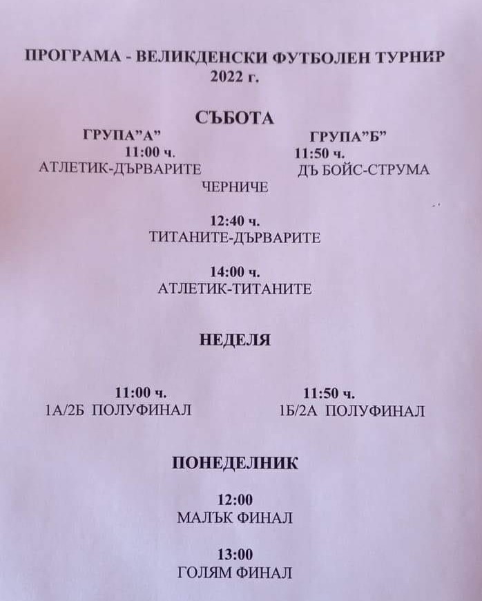 Турнир