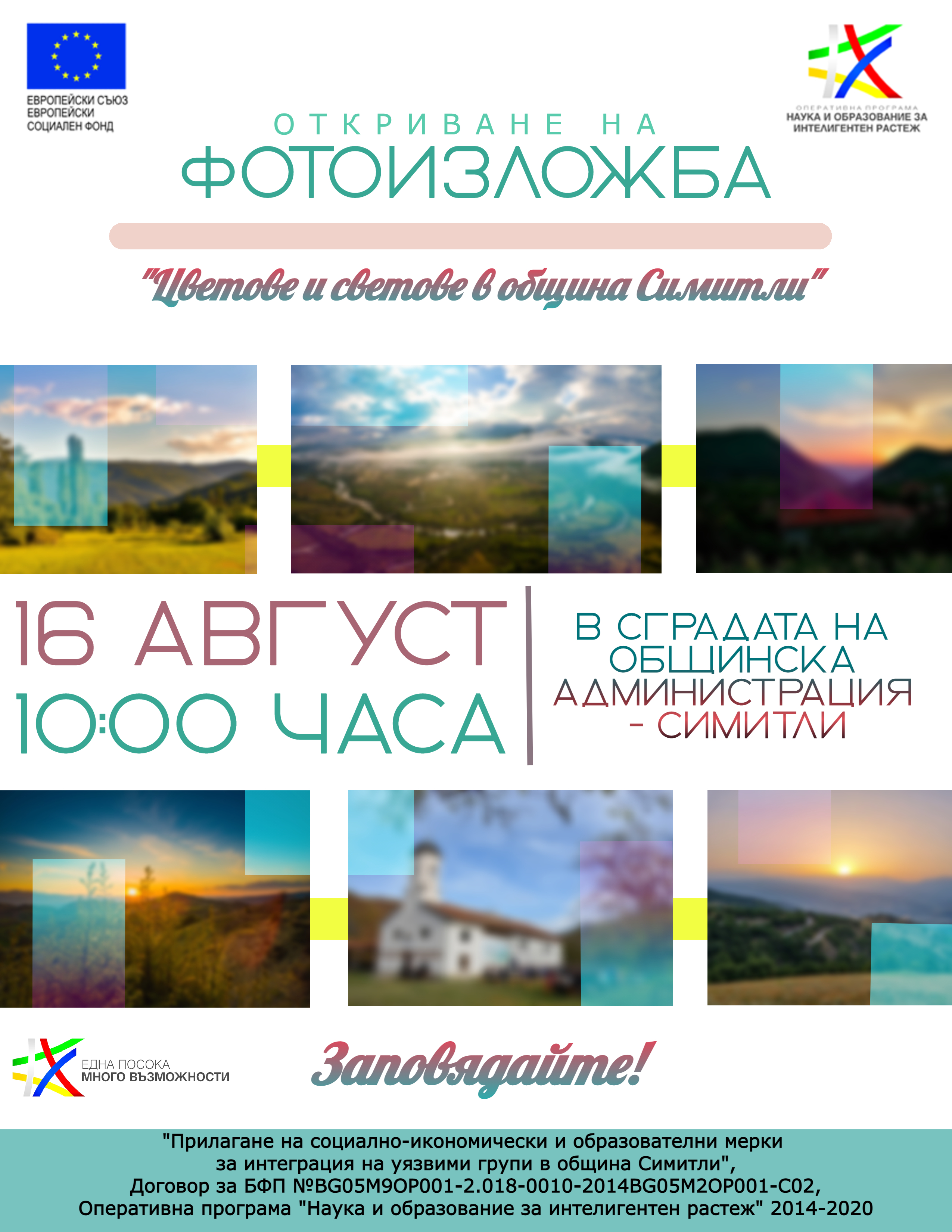 Покана за откриване на фотоизложба