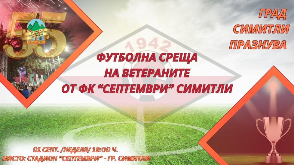 Ветерани Септември, Апостол Апостолов, мач, 
