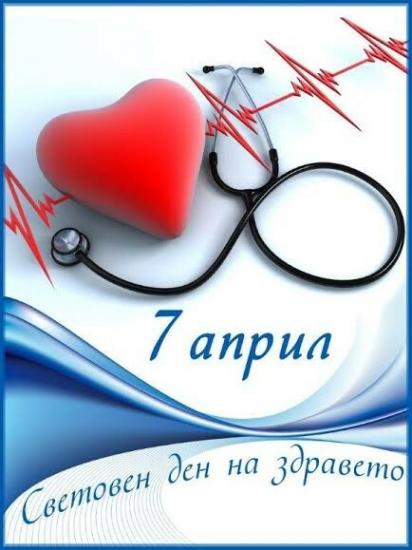 Световен ден на здравето, здравен работник, 7 април