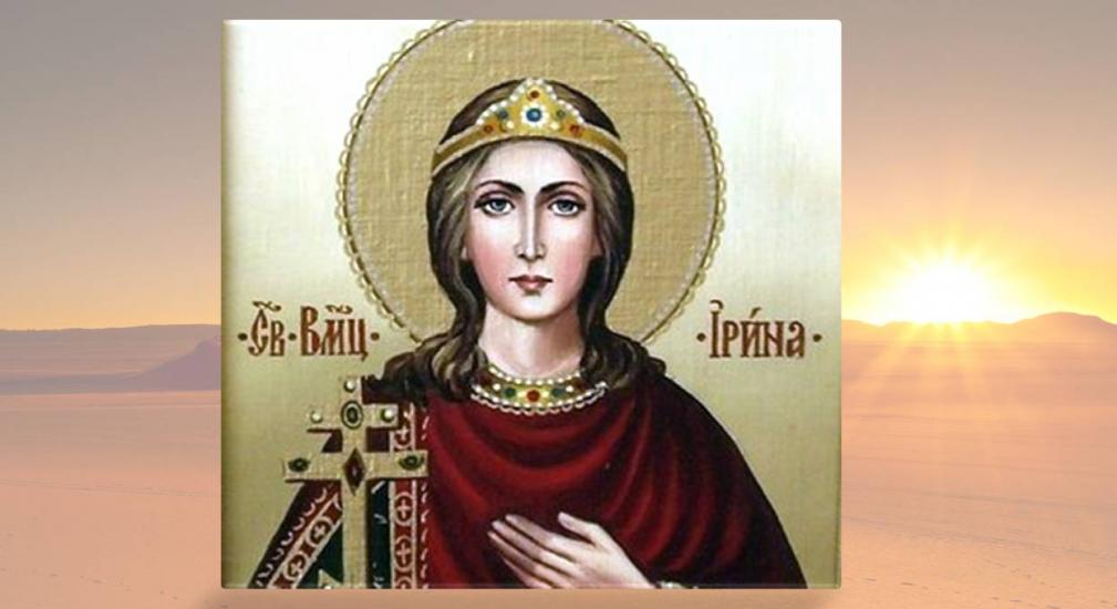 Община Симитли (121), Симитли Инфо (3418), Света мъченица Ирина (348), Света великомъченица Ирина (1395), традиции (857), Имен ден (140)