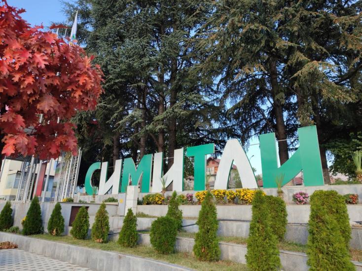 Община Симитли (121), Росен Желязков (464), Красимир Вълчев, Апостол Апостолов (206), ремонтирани база, филиал Център, ДГ Радост, СУ Крупник