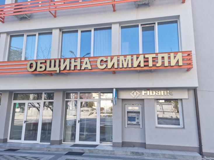 Община Симитли (121), Симитли Инфо (3418), данъци (1143), нова услуга, онлайн банкиране, електронна услуга, 