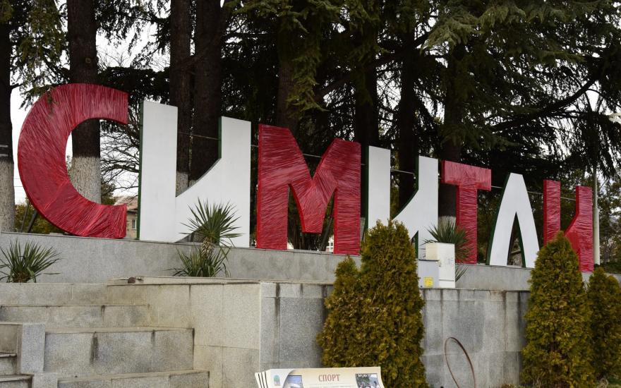 Симитли, украса, надпис, Баба Марта