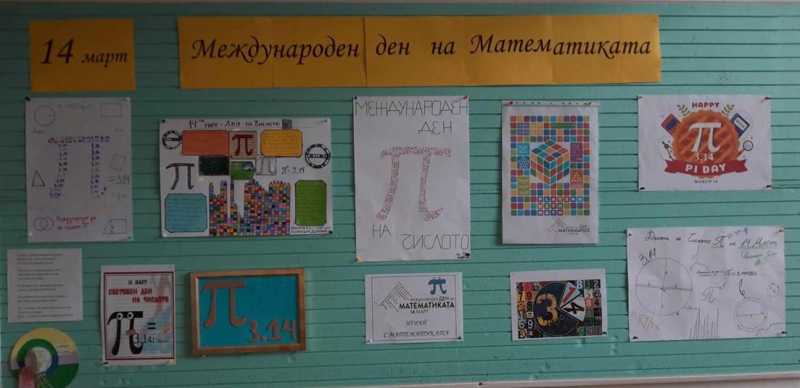 числото ПИ, 