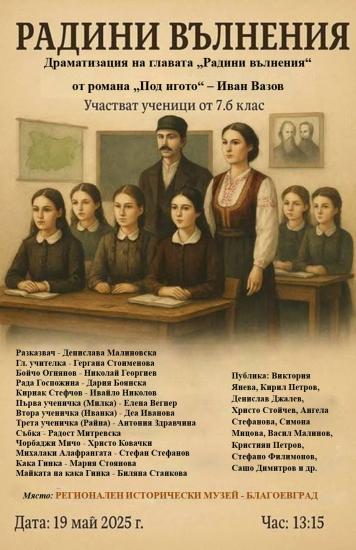 Симитли, училище, открит урок, драматизация, ученици