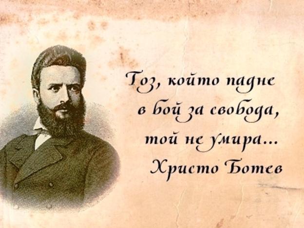 Христо Ботев, 2 юни