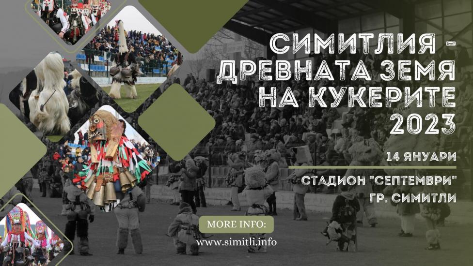 Симитлия 