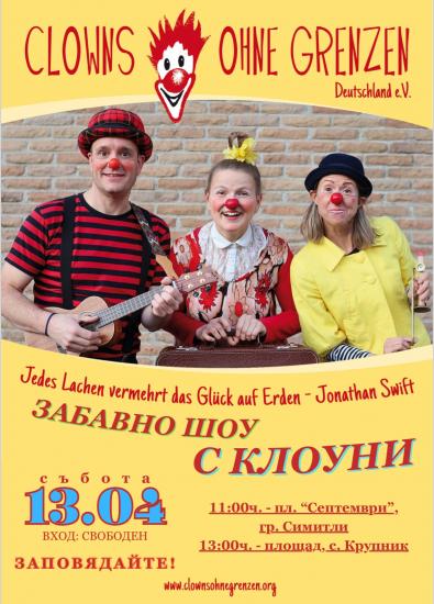 Детско шоу, площад Септември,  шоу