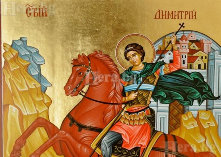 Димитровден, 26 октомври, празник, традиции