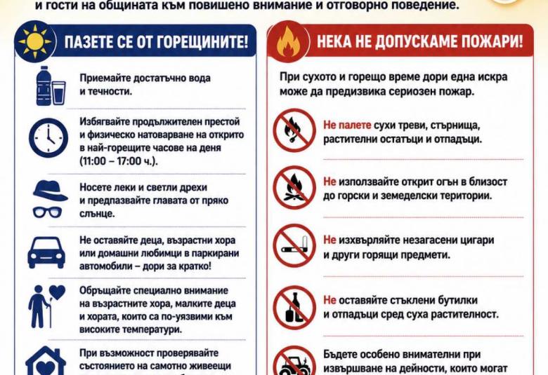Община Симитли (121), Симитли Инфо (3418), апел (1262), съобщение, внимание, горещо време, пожари (2998)