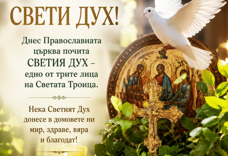 Община Симитли (121), Симитли Инфо (3418), Свети Дух (462), Празник (38), традиции (857), Духовден