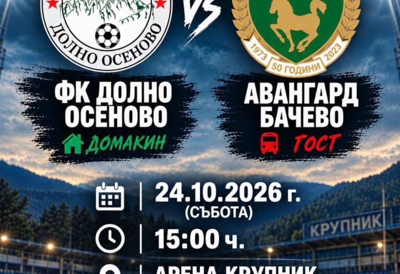 Община Симитли (121), Симитли Инфо (3418), ФК Долно Осеново (278), Мач (176), Футбол (21)