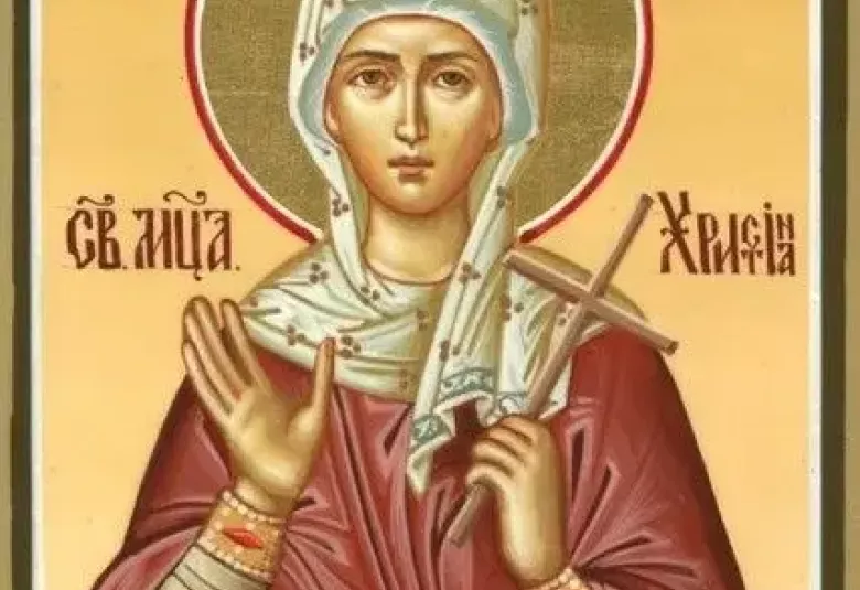 Община Симитли (121), Симитли Инфо (3418), Света Великомъченица Христина, Имен ден (140), Празник (38), традиции (857), Православен календар (745)