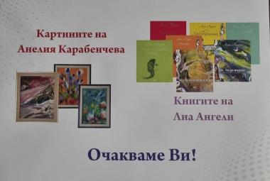Читалище, изложба, картини, книги