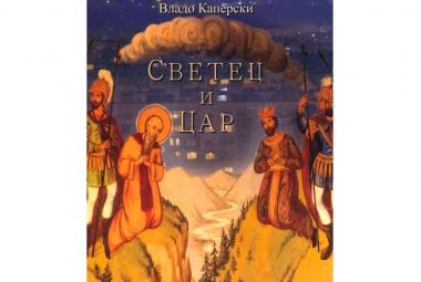 Владо Каперски, представяне, книга