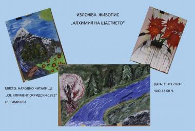 Изложба, Алхимия, Борислава Андреева