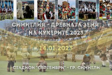 Симитлия 