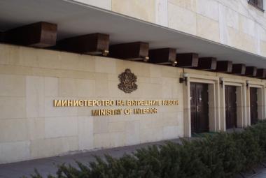 Министерството на вътрешните работи, МВР, официален празник