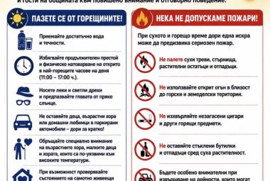 Община Симитли (121), Симитли Инфо (3418), апел (1262), съобщение, внимание, горещо време, пожари (2998)