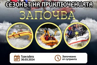 Рафтинг 2024, рафтинг, нов сезон община Симитли