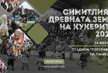Симитлия