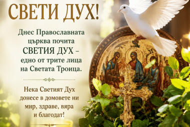 Община Симитли (121), Симитли Инфо (3418), Свети Дух (462), Празник (38), традиции (857), Духовден