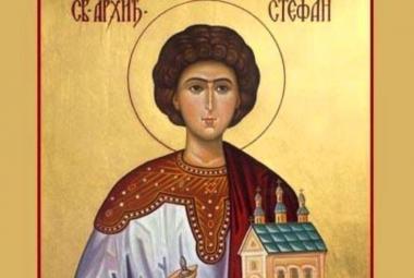 Стефановден, празник,църковен празник 