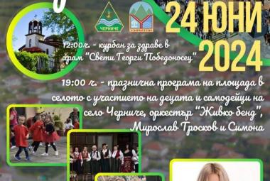 Свети Дух, село Черниче, празник на селото, евросело