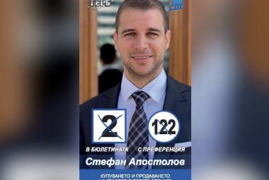 Стефан Апостолов