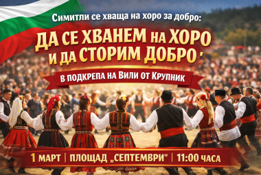 Община Симитли (121), Симитли Инфо (3418), Апостол Апостолов (206), благотворителна кампания (1670), в помощ на Величка Маринкова (3123), да подадем ръка (2587), в помощ (2128)