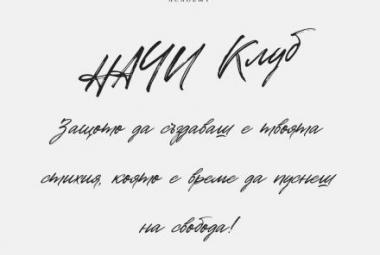 Община Симитли (121), „НАЧИ Мода клуб“ (3220), Симитли Инфо (3418), стил и красота (3300), мода (3219)