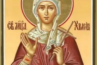 Община Симитли (121), Симитли Инфо (3418), Света Великомъченица Христина, Имен ден (140), Празник (38), традиции (857), Православен календар (745)