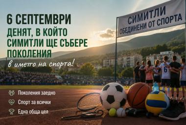 Общиня Симитли, Симитли Инфо
