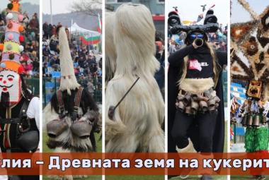 Симитлия, кукери, фестивал, община Симитли