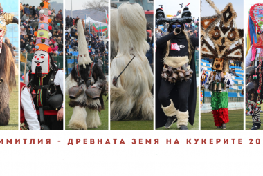 Симитлия - Древната земя на кукерите, Кукерско дефиле, кукери