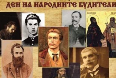 Народни будители, празник, първи ноември